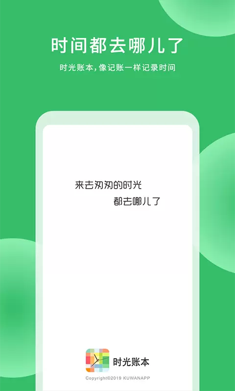 时光账本 v2.7.0免费版截图1