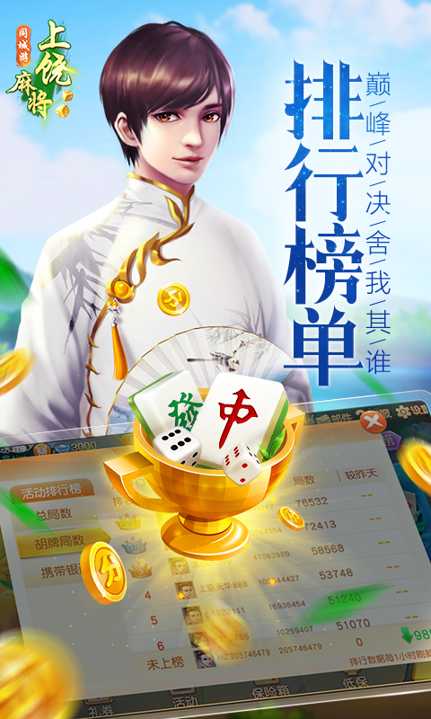 同城游上饶麻将游戏安卓最新免费版