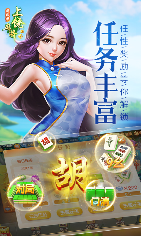 同城游上饶麻将游戏安卓最新免费版