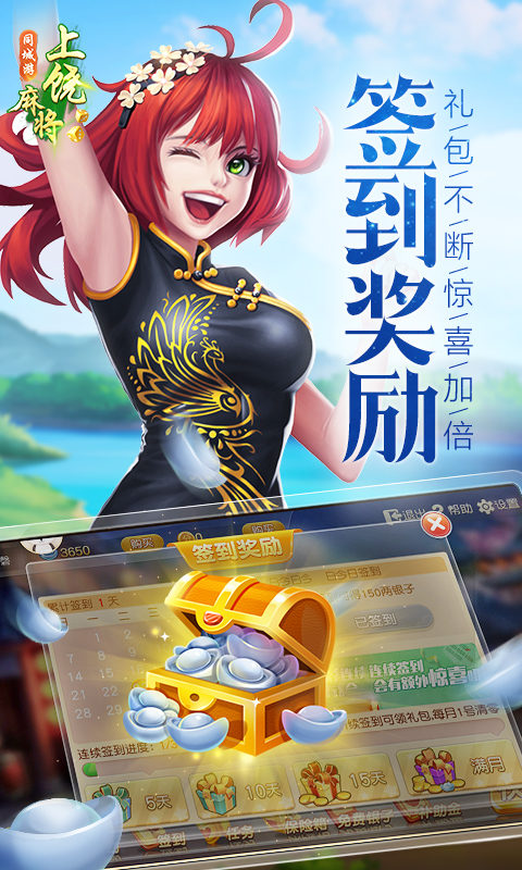 同城游上饶麻将游戏安卓最新免费版
