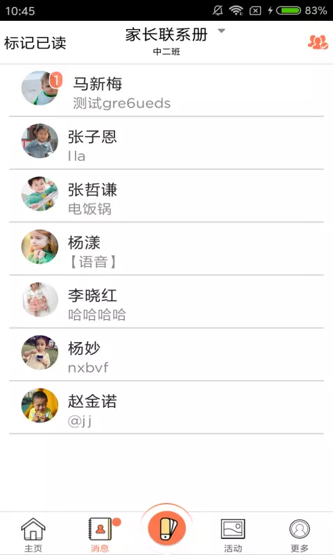 迪师儿v3.8.2-迪师儿是一款教师APP截图2