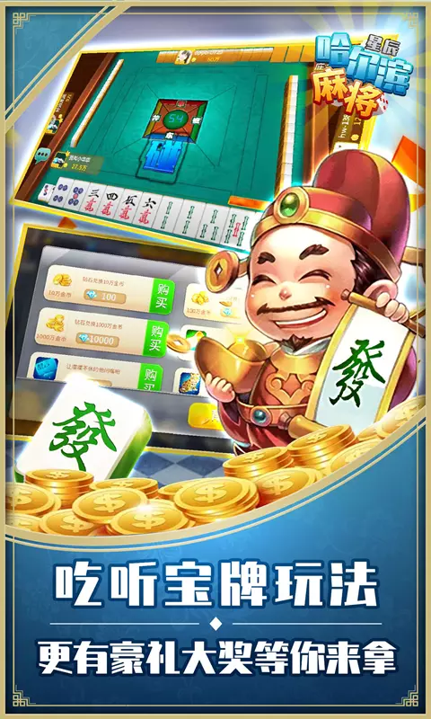 星辰哈尔滨麻将 v1.10免费版截图2