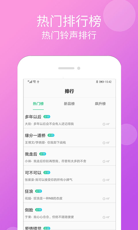 手机铃声大全-炫彩铃声彩铃大全 v1.7.8-手机铃声、彩铃多又全截图3