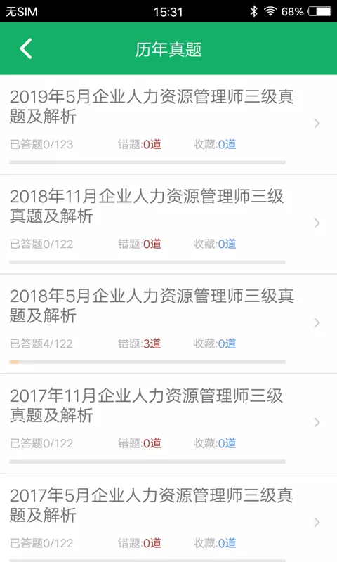 人力资源三级题库v5.2-人力资源三级考试题库，HR功底更扎实截图2