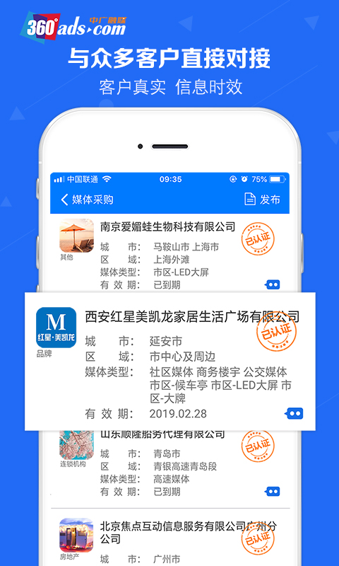 中广融媒v3.9.08-广告资源随身携带截图1