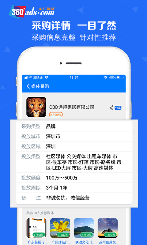 中广融媒v3.9.08-广告资源随身携带截图2