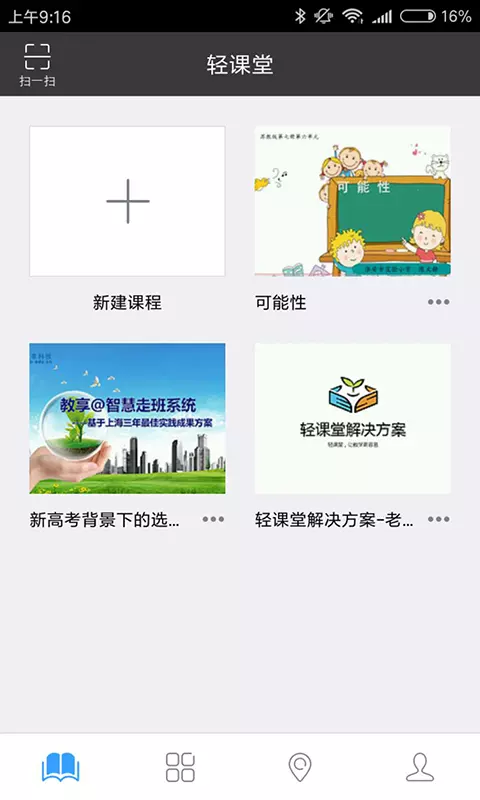 轻课堂 v3.4.4免费版截图1