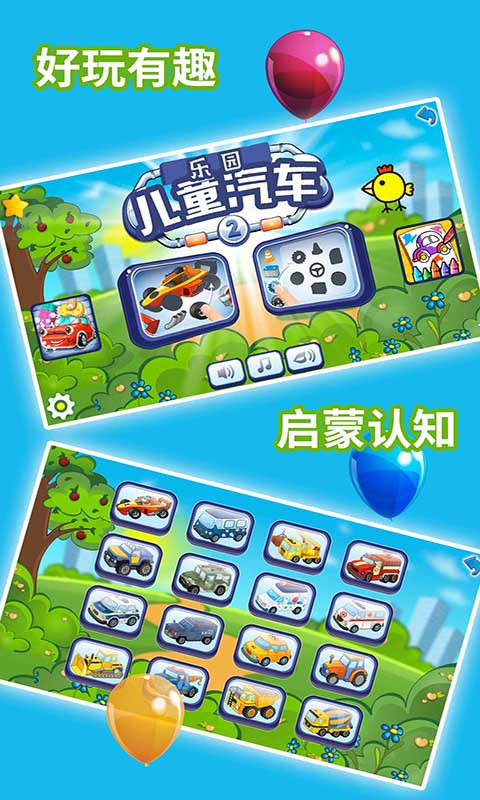 儿童汽车乐园 v1.8.3免费版截图1