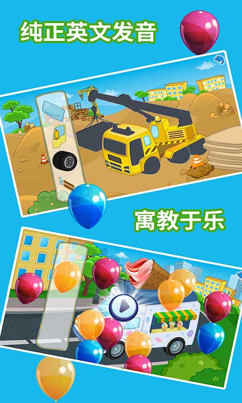 儿童汽车乐园 v1.8.3免费版截图2