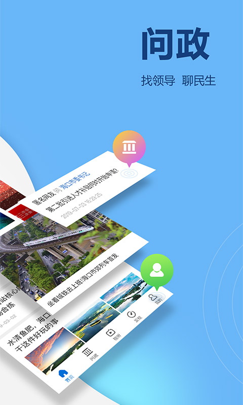 南海网v6.0.1-海南新闻本地生活截图2