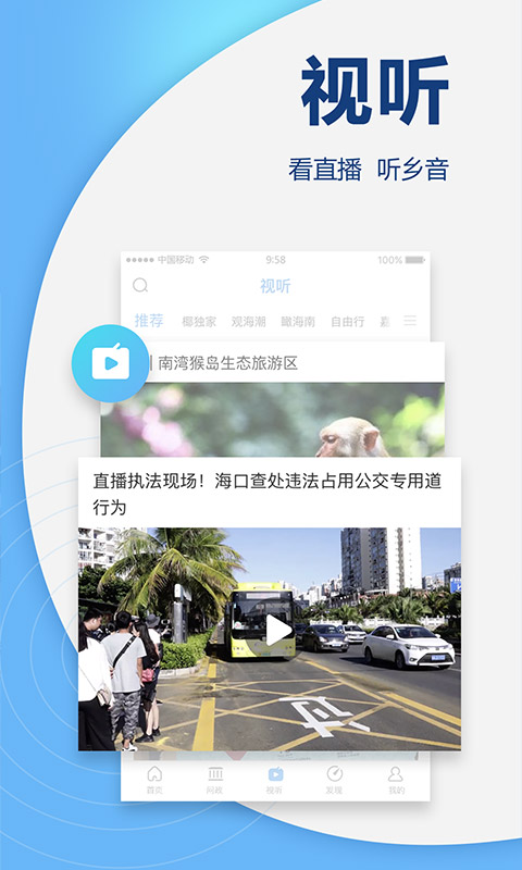 南海网-南海网 v5.2.3下载安装截图3