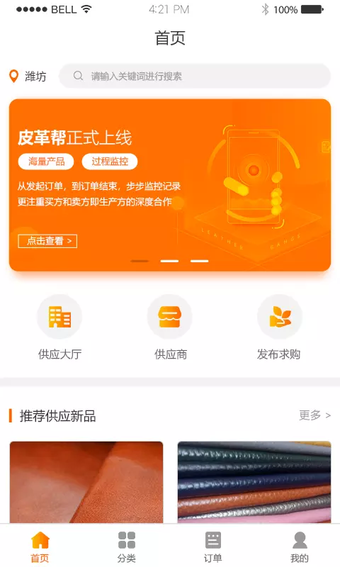 皮革帮买家v3.3.6-皮革交易的B2B平台截图3