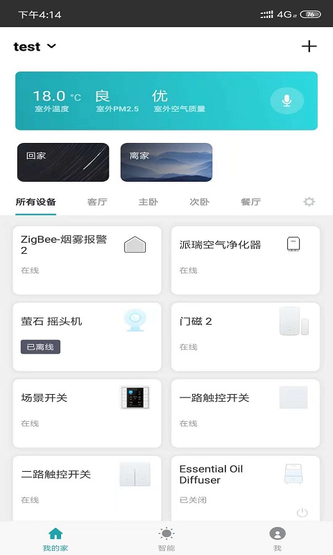 优科曼家v1.1.7-智能家居，生活贴心截图2