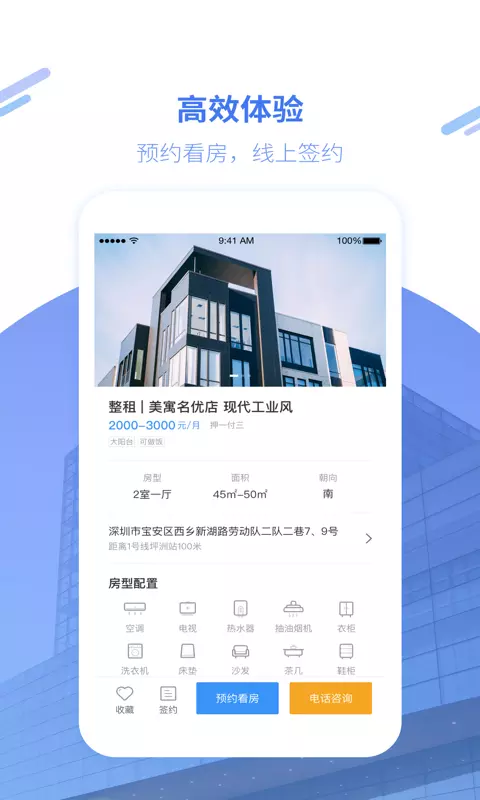 美寓v1.6.7-美寓与你一起美好相遇截图2