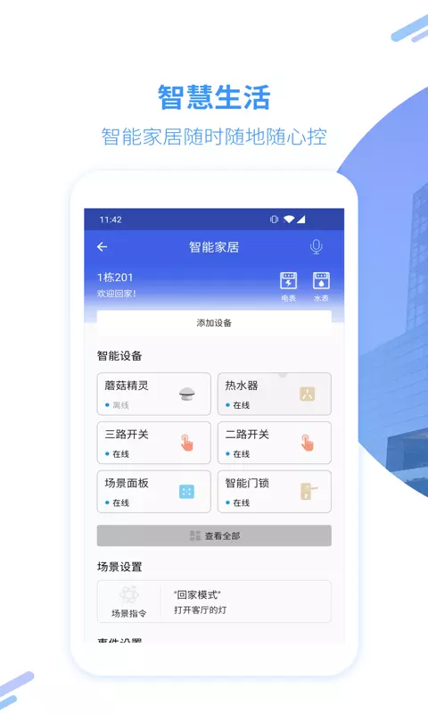 美寓v1.6.7-美寓与你一起美好相遇截图3