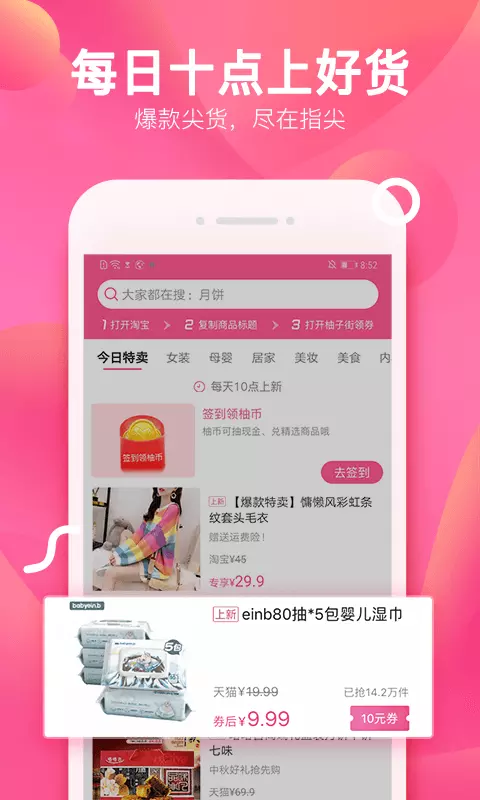 柚子街安卓版v3.7.8-女人的淘货圈，每天都有精选百货截图1