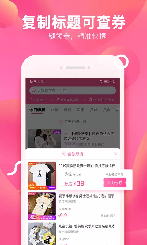 柚子街安卓版v3.7.8-女人的淘货圈，每天都有精选百货截图3