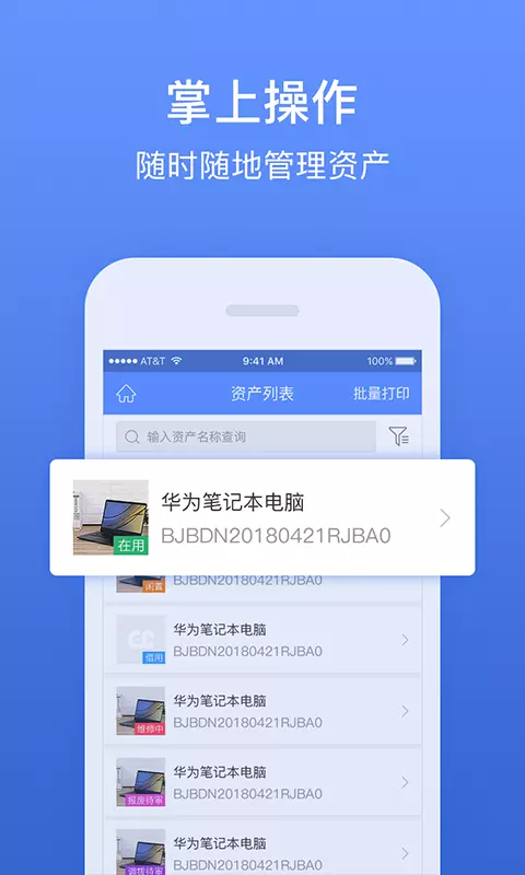 精臣固定资产安卓版v3.6.8-企业资产管理服务平台截图1