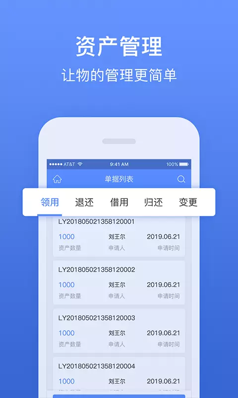 精臣固定资产安卓版v3.6.8-企业资产管理服务平台截图2