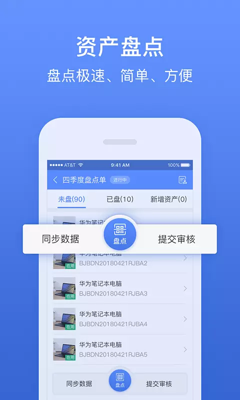 精臣固定资产安卓版v3.6.8-企业资产管理服务平台截图3