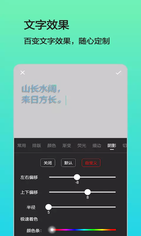 文字图片制作-图片制作文字编辑 v1.7.7.8免费版截图2