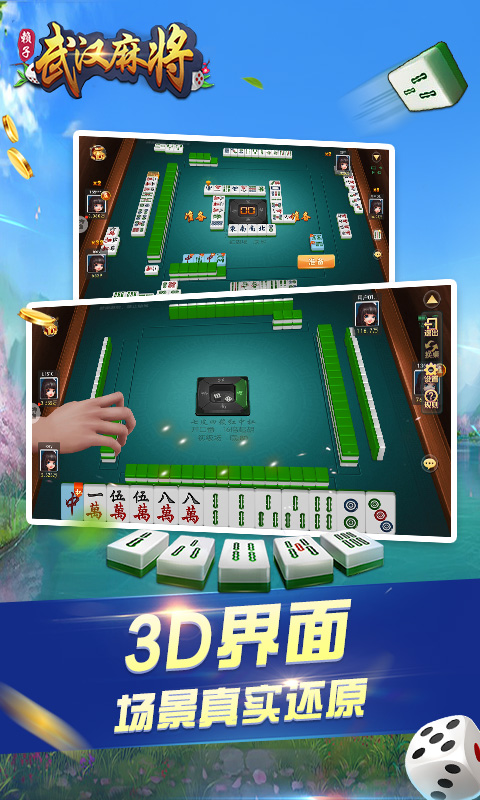 武汉赖子麻将 v6.2.10免费版截图2