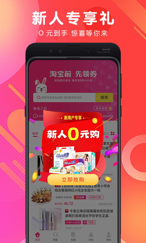 白白优选-领券购物享补贴 v4.1.19-超多购物优惠等你来拿截图2