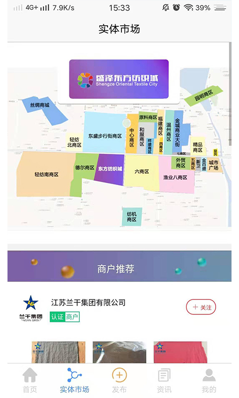 东纺云 v7.3.5-纺织从业者应用截图2