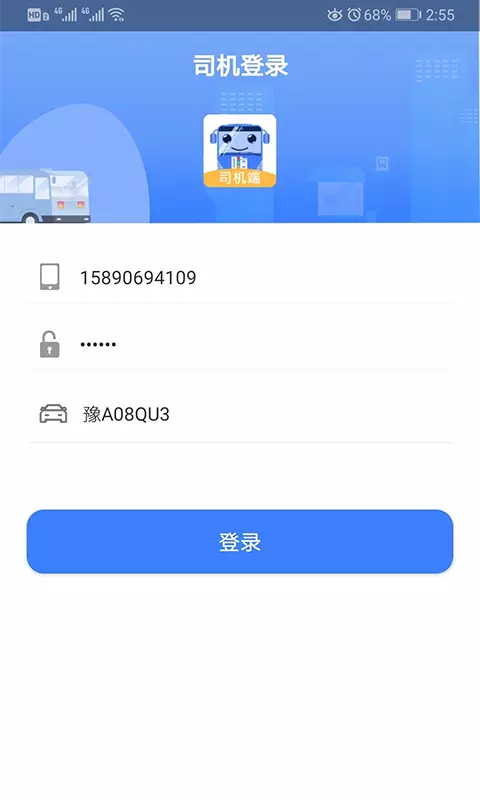 嗨行司机端v1.4.6-一款方便司机验收票据的软件截图1