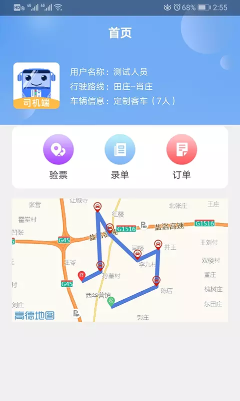 嗨行司机端v1.4.6-一款方便司机验收票据的软件截图2