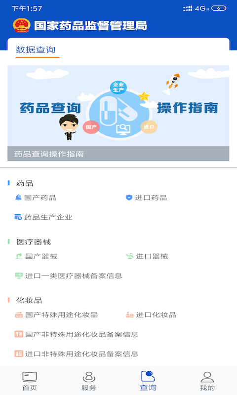 中国药品监管 点击查看大图