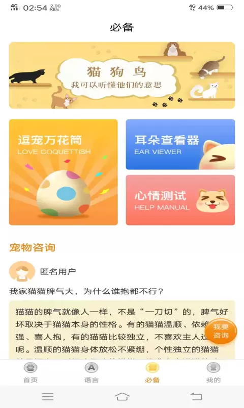 动物翻译器 v1.6.0-宠物翻译，智能娱乐截图2