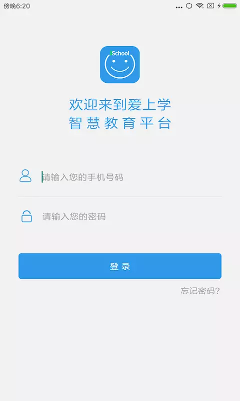 爱上学家长版 v9.6.3-爱上学为家校互动教育社交化平台截图1