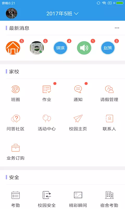 爱上学家长版 v9.6.3-爱上学为家校互动教育社交化平台截图2