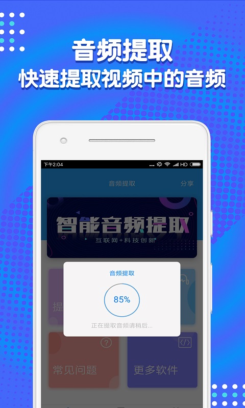 音频裁剪助手 v1.5.3-音频剪辑专家您值得拥有截图1