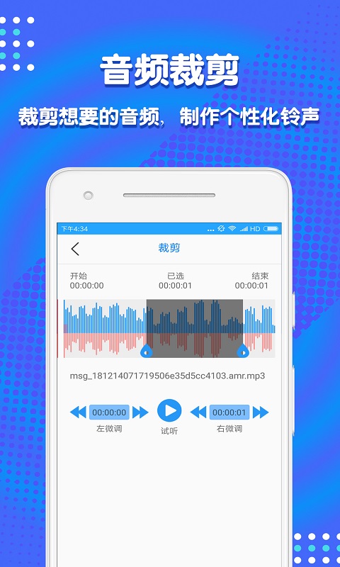 音频裁剪助手 v1.5.3-音频剪辑专家您值得拥有截图2