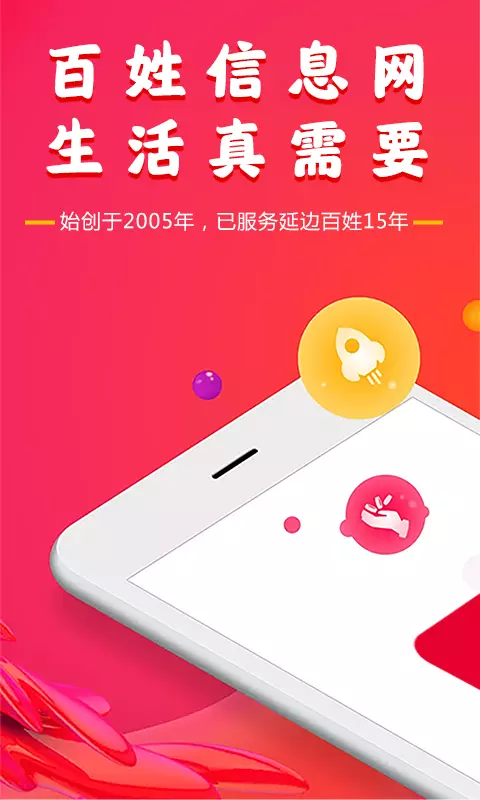 百姓信息网 v2.8.2免费版截图1