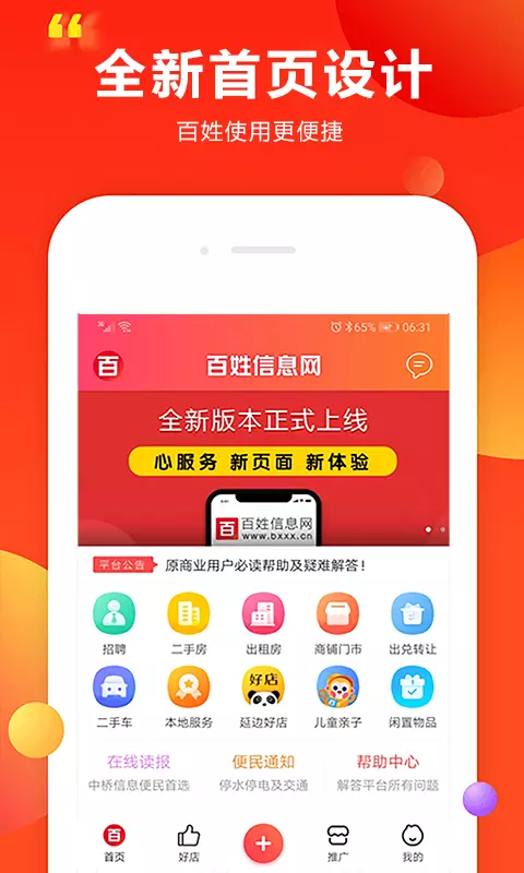 百姓信息网 v2.8.2免费版截图2