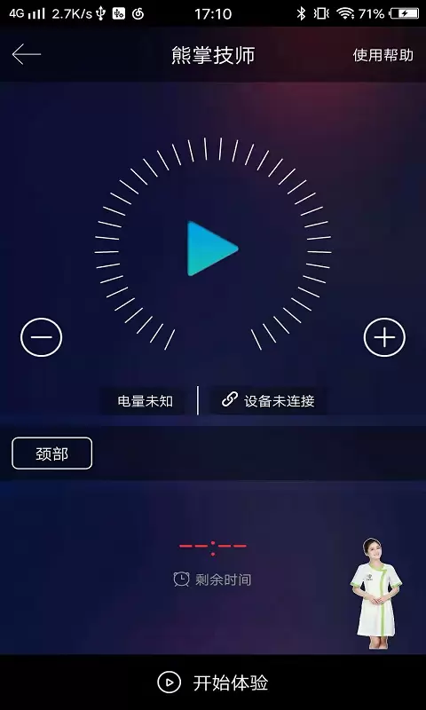 熊掌技师 v1.5.1.0306-中频理疗按摩仪开拓者截图2