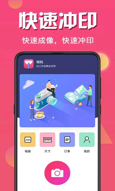 最美证件照dgh安卓版v5.0.9-专业的证件照制作软件截图1