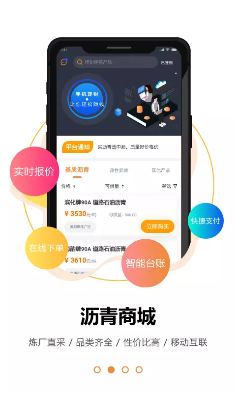 中沥网v4.7.3-买沥青就上中沥网截图2