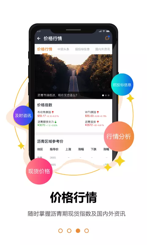 中沥网v4.7.3-买沥青就上中沥网截图3