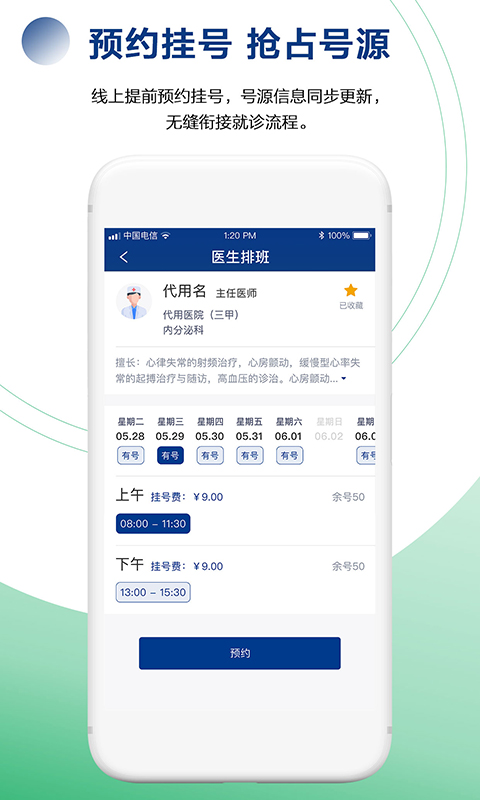 健康长春v1.0.18-截图1