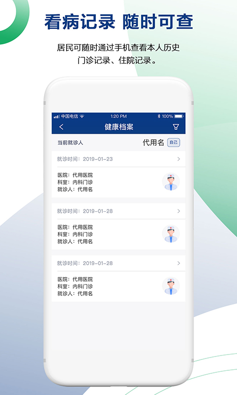 健康长春v1.0.18-截图3