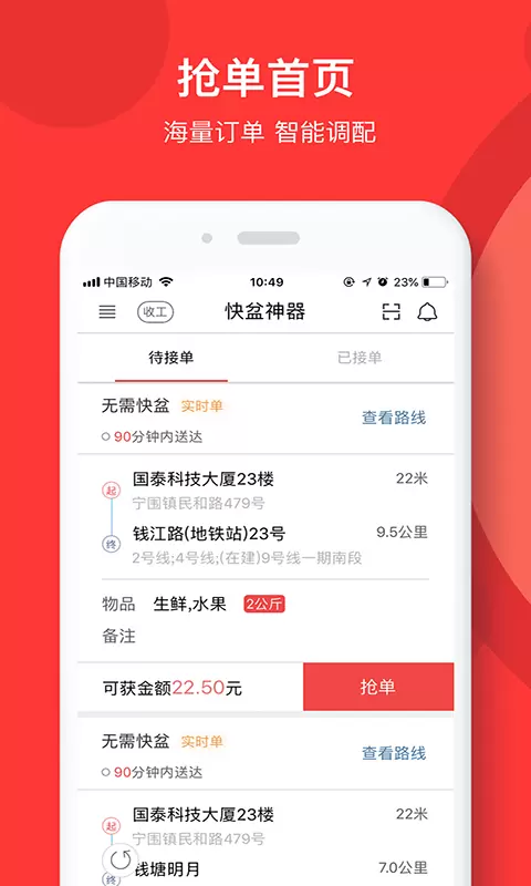 快盆神器v3.0.9-快盆赚取神器截图1