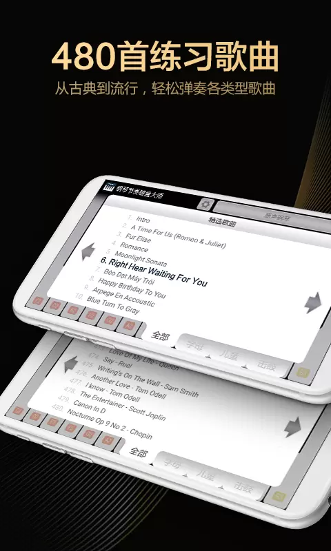 钢琴节奏大师-钢琴 v9.0-模拟钢琴智能陪练截图3