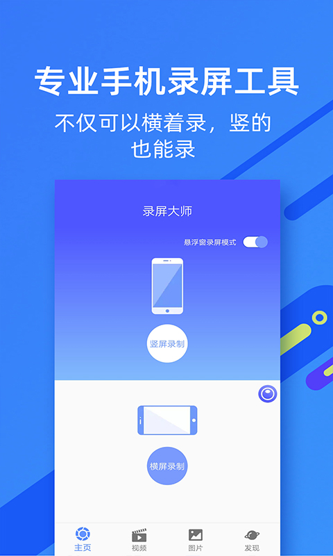 微商录屏大师v5.0.3-手机录像微商录屏一键搞定截图1