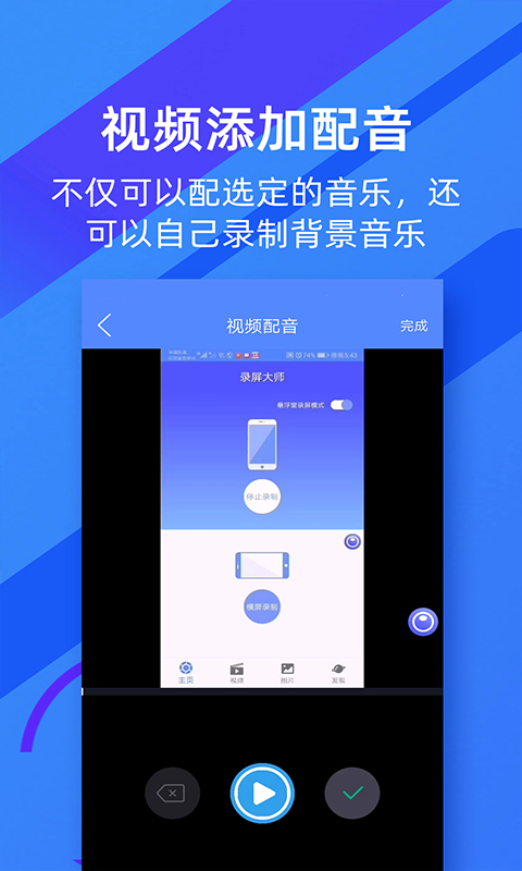 微商录屏大师v5.0.3-手机录像微商录屏一键搞定截图3