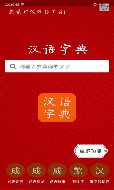 马陈汉语字典 v2.7免费版截图1