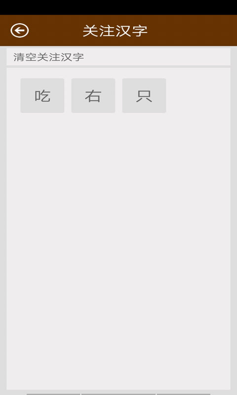 马陈汉语字典 v2.7免费版截图2